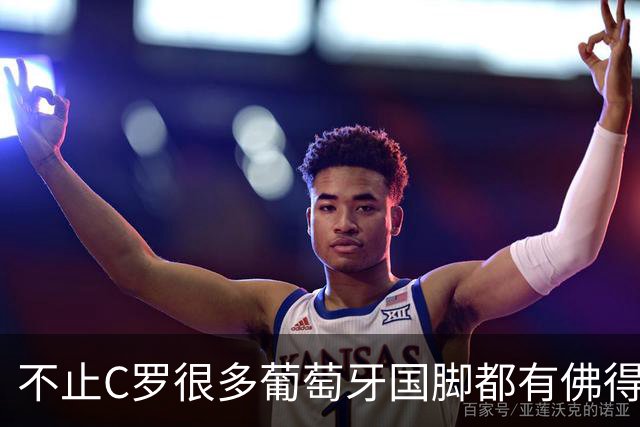 不止C罗很多葡萄牙国脚都有佛得角血统 还有中国归化球员德尔加多
